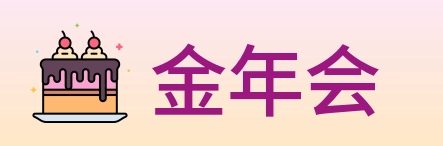 金年会 Logo